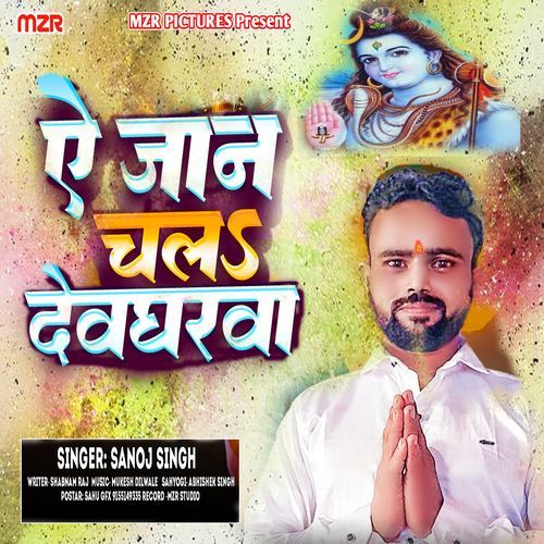 Ae Jaan Chala Devagharwa