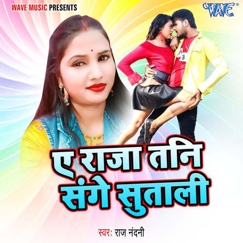 Ae Raja Tani Sange Sutali
