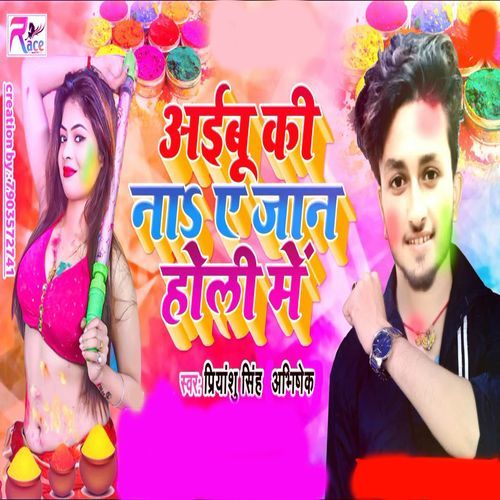 Aibu Ki Na Ye Jaan Holi Me