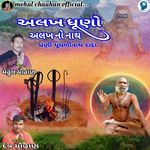 Alakh Dhuno Alakh No Nath Dhani Dhundhinath Dada