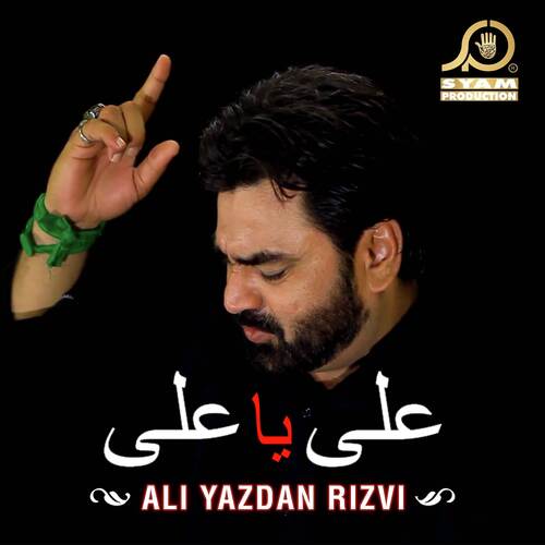 Al Amman Al Hafeez cover art