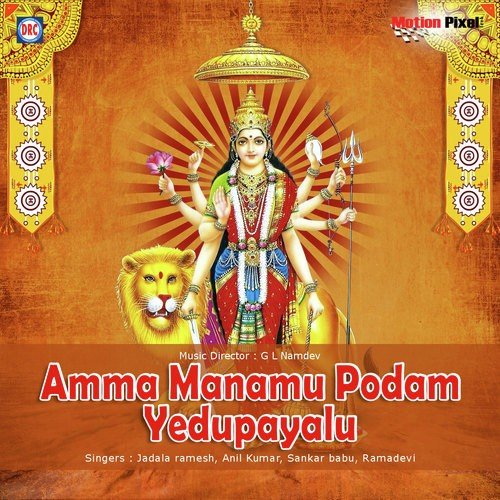 Amma Manamu Podam Yedupayalu