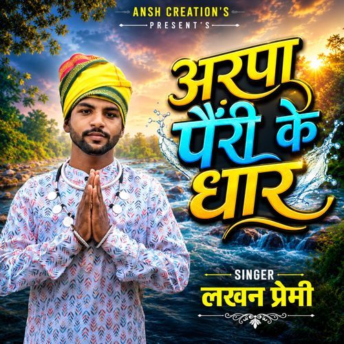Arpa Painri Ke Dhar