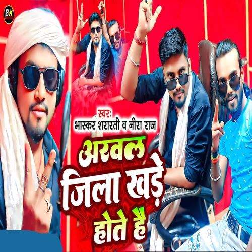 Arwal Jila Khadhe Hote Hai