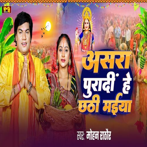 Asara Puradi He Chhathi Maiya_poster_image