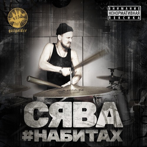 Теряю Голову Lyrics - #Набитах - Only On JioSaavn