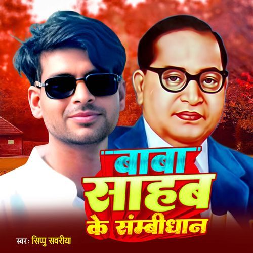 Baba Saheb Ke Sambidhan