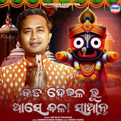 Bada deularu ase kala saanta