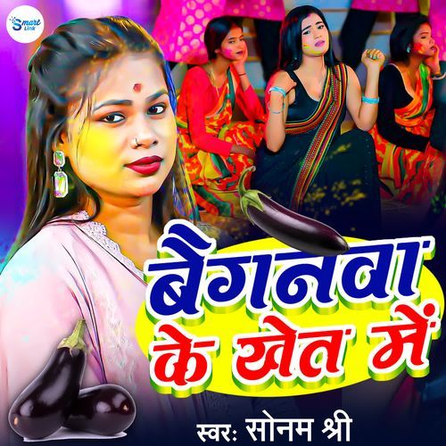 Baiganwa Ke Khet Me