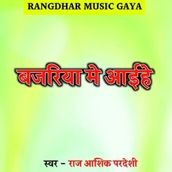 Bajariya Me Aaihe
