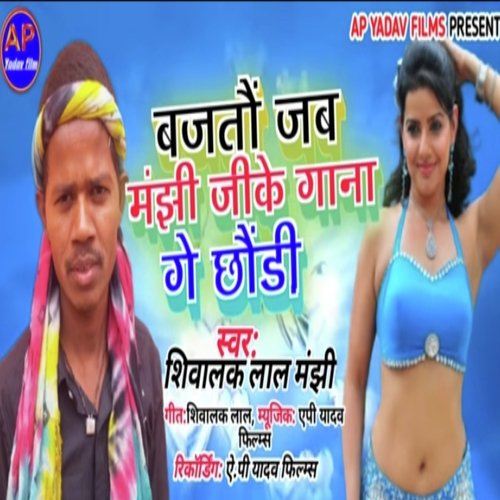 bajtau jab majhi ji ke gana ge Chauri (Maghi song)