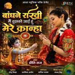 Banhane Rakhi Mai Tujhko Aiye Hu Mere Kanha