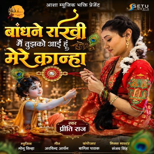 Banhane Rakhi Mai Tujhko Aiye Hu Mere Kanha