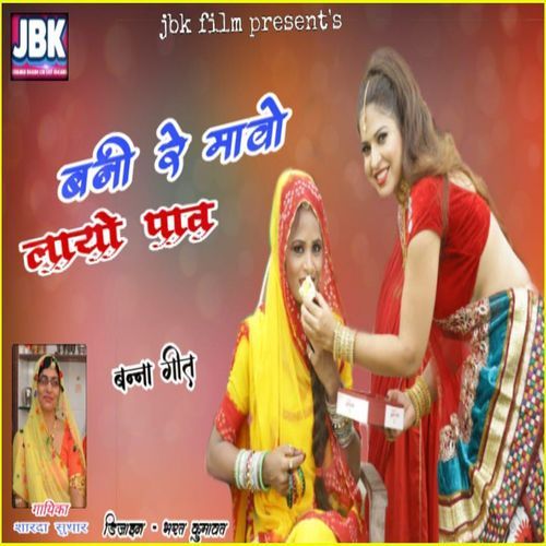 Banni Rey Mavo Laayo Paav (Studio)