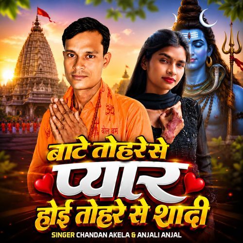 Bate tohare se pyar hoi tohare se sadi