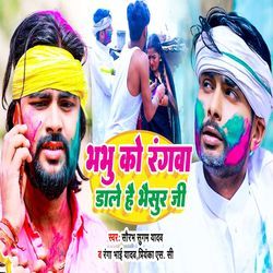 Bhabhu Ko Rangwa Dale Hai Bhaisur Ji-GD0xfAxvYnA