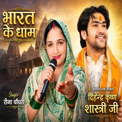 Bharat Ke Dham (Feat. Vishnu Chaudhary)