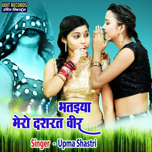 Bhataiya Mero Dashrath Veer