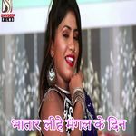 Bhatar Lihe Mangal Ke Din
