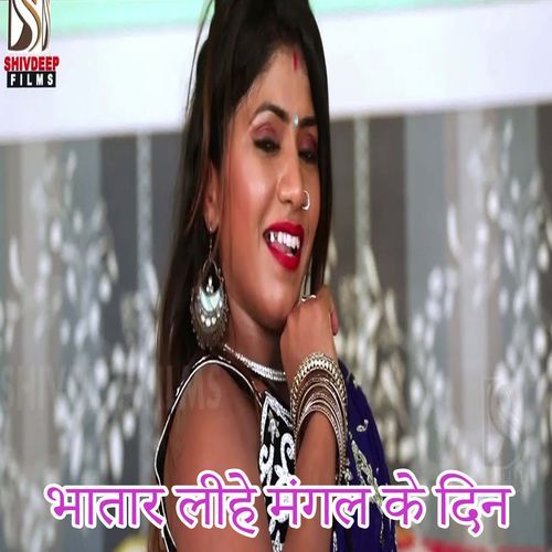 Bhatar Lihe Mangal Ke Din