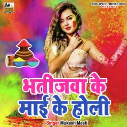 Bhatijwa Ke Mayi Ke Holi-PDEzZyFmXlg