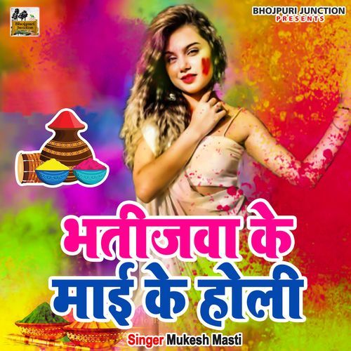 Bhatijwa Ke Mayi Ke Holi (Original)