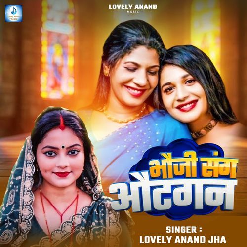 Bhauji Sang Autthan