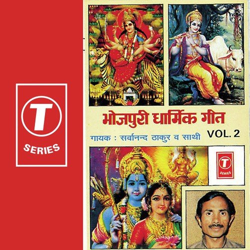 Bhojpuri Dhaarmik Geet (Vol. 2)