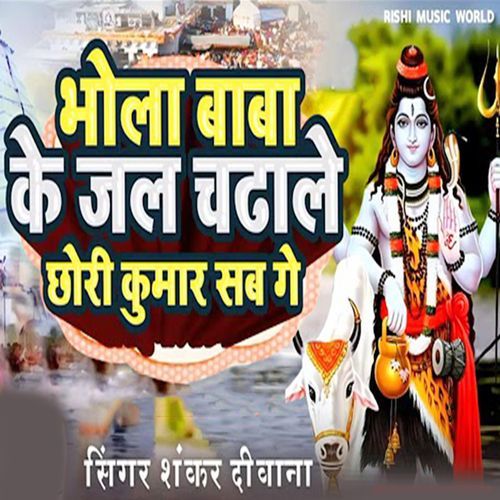Bhola Baba Ke Jal Chadhale Chhori Kumar Sab Ge