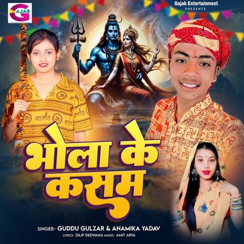 Bhola Ke Kasam