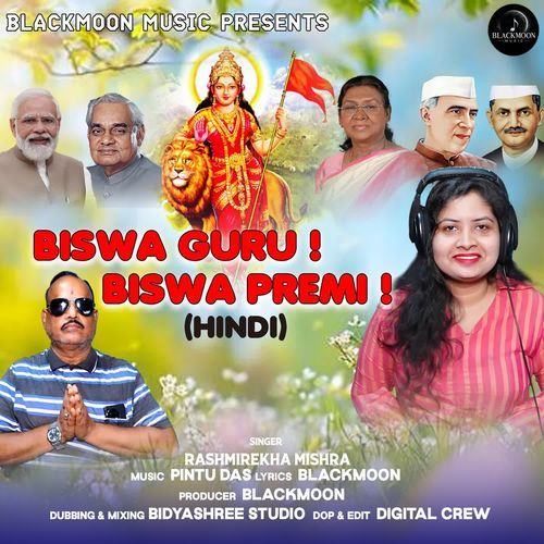 Biswa guru Biswa premi