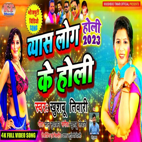 Byas Log Ke Holi