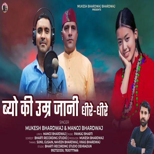 Byo Ki Umar Jani Dhire Dhire