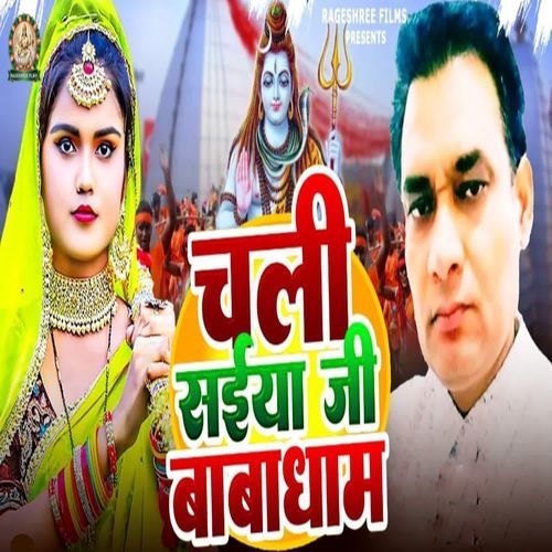 CHALIN SAINYA JI BABADHAM