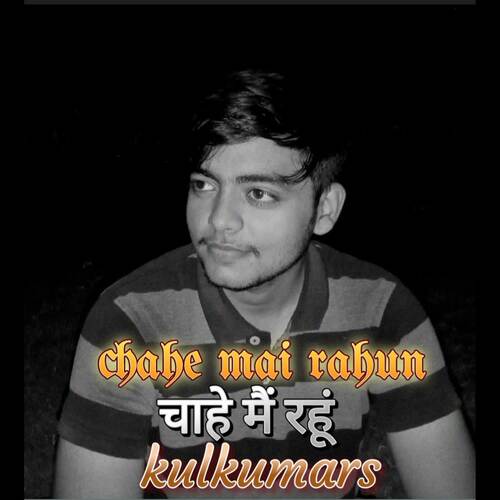 Chahe mai rahun