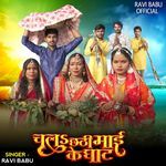 Chala Chhathi Mai Ke Ghat