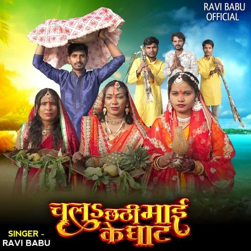 Chala Chhathi Mai Ke Ghat