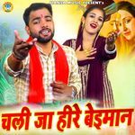 Chali Ja Heere Beimaan