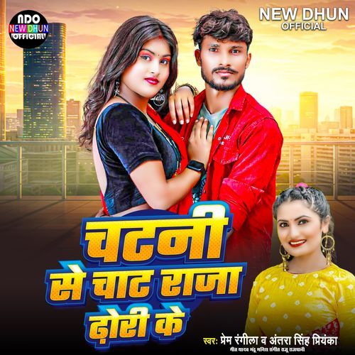 Chatani Se Chata Raja Dhodhi Ke