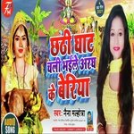 Chhathi Ghat Chali Bhaile Aaragh Ke Beriya