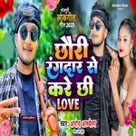 Chhauri Rangdar Se Kare Chhi Love