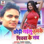 Chhodi Gailu Humke Piywa Ke Sangh