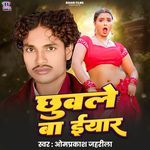 Chhuwale Ba Eyaar