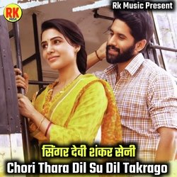 Chori Thara Dil Su Dil Takrago (Rajasthani)-HVAPfAQHb1g