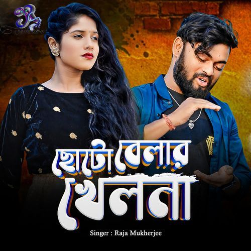Choto Belar Khelna