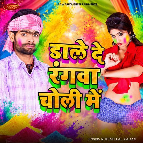 Dale De Rangwa Choli Me
