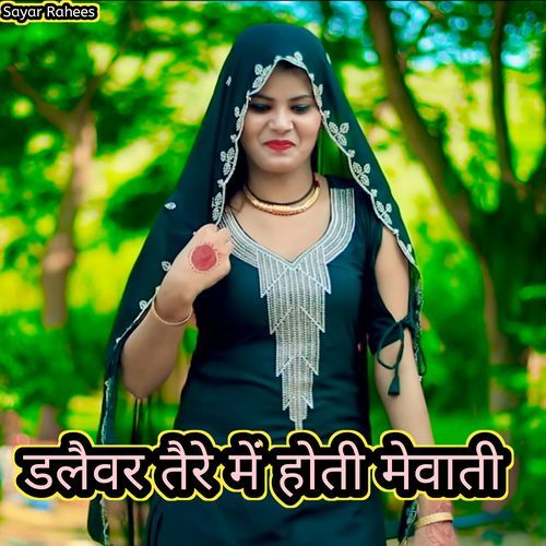Dalewar tere me hoti Mewati