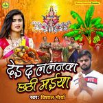 De Da Lalanwa Chhathi Maiya
