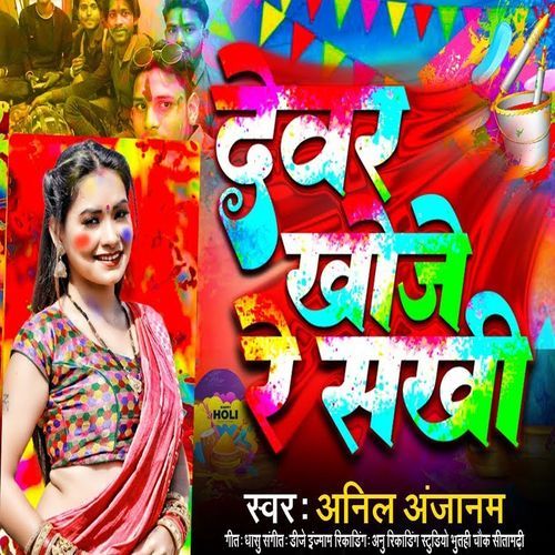 Devar Khoje Re Sakhi