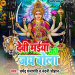 Devi Maiya Ke Jay Bola